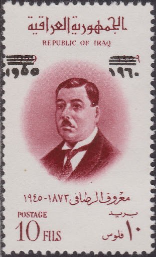 Maroof el Rasafi (1872-1945), poet