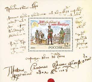 Souvenir Sheet, 300th Anniversary of St. Petersburg Post Service, Russia,  , Postal Services