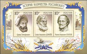 Souvenir Sheet, History of Russian Cossacks, Famous People, Russia,  , Famous People, Weapons, Explorers, Generals