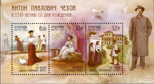 Souvenir Sheet, 150th Anniversary of Birth of A .P. Chekhov (1860-1904), Russia,  , Commemoration, Literature