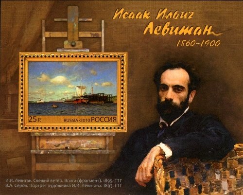 150th Anniversary of Birth of I.I.Levitan (1860-1900)