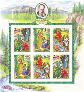 Souvenir Sheet, 125th Birth Anniversary of P.P.Bazhov., Russia,  , Literature