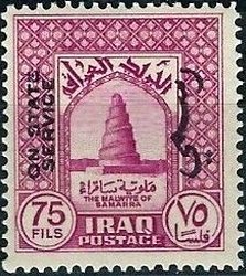 Stamp, Samarra: Spiral Minaret of the Great Mosque, built about 854, Iraq,  