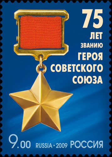 75th Anniversary of Award of Soviet Union Hero