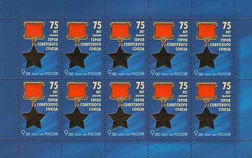 75th Anniversary of Award of Soviet Union Hero