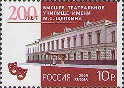 200th Anniversary of Shchepkin Drama School