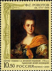 Stamp, F.S.Rokotov, "Countess Portrait E.A.Musina-Pushkina" (1770s), Russia,  , Commemoration, Paintings, Art, Countess (Lady)