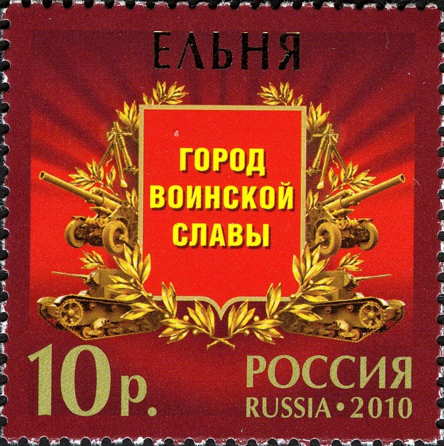 Yelnya, City of Military Glory