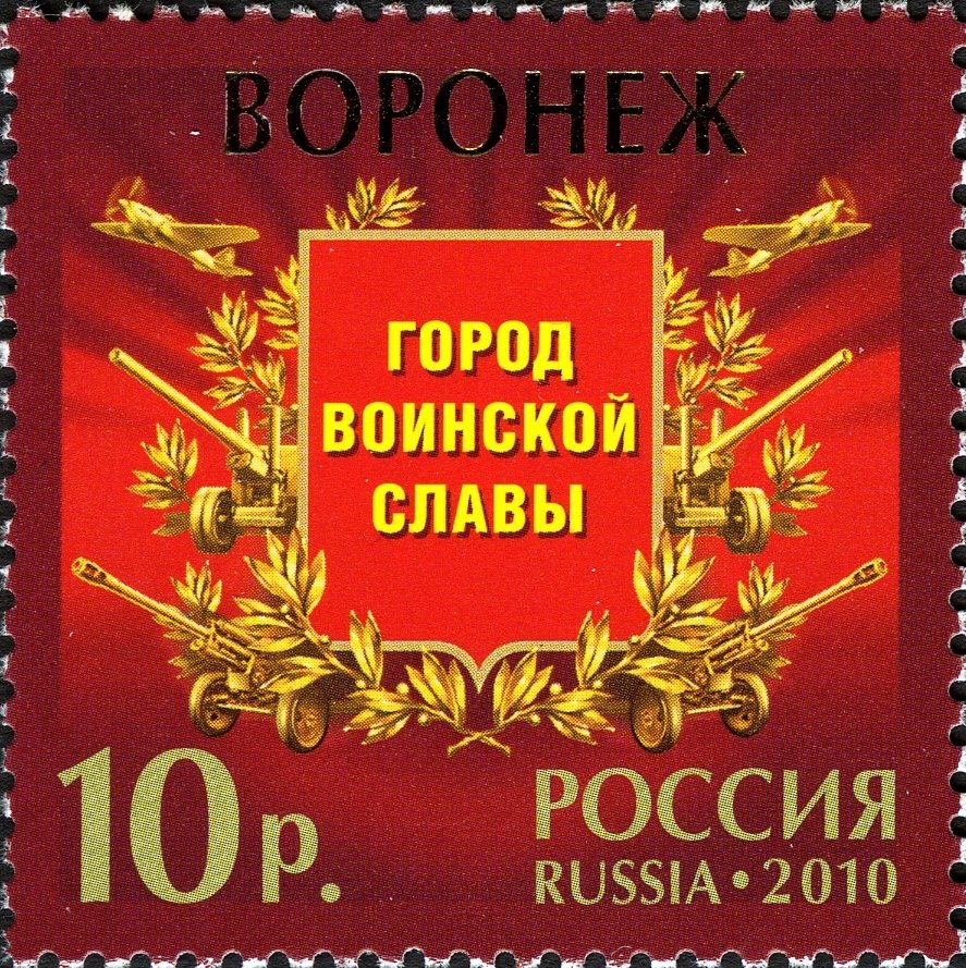 Voronezh, City of Military Glory