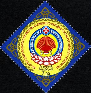 Stamp, 400th Anniversary of Joint Kalmykia and Russia, Russia,  , Coats of Arms, Symbols, Joint Issues, Anniversaries and Jubilees