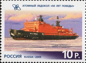 Stamp, Nuclear Ice-Breaker "50 Let Pobedy", 2007, Russia,  , Ships, Ice-breakers, Ice, Anniversaries and Jubilees