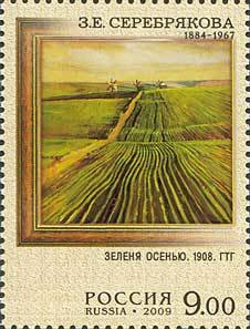 Stamp, Z.Serebryakova. "Field at autumn", 1908, Russia,  , Art