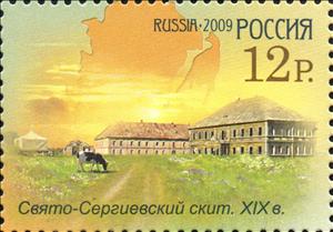 Stamp, Saint Sergius Skete, XIX c., Russia,  , Monasteries, Islands, UNESCO World Heritage Sites, Churches - Cathedrals - Basilicas - Chapels