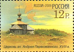 Stamp, Church of St. Andrew the Apostle, XVIII c., Russia,  , Monasteries, Islands, UNESCO World Heritage Sites, Churches - Cathedrals - Basilicas - Chapels