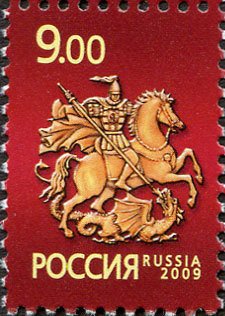 Stamp, Symbol of Moscow "St. George the Victorious", Russia,  , Horses, Coats of Arms, Knights