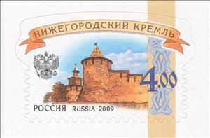 Stamp, Nizhny Novgorod Kremlin, Russia,  , City Walls, Fortresses / Strongholds, UNESCO World Heritage Sites, Townscapes / City Views