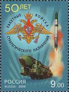 Stamp, 50th Anniversary of Strategic Rocket Forces, Russia,  