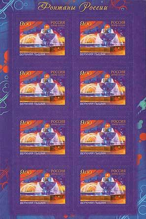 Mini Sheet, Fountains of Russia, Russia,  , Fountains