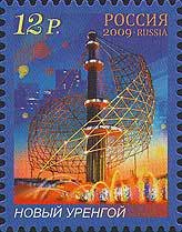 Stamp, Novy Urengoi, Russia,  , Fountains