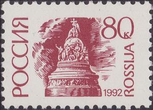 Stamp, "Millennium of Russia" monument, Novgorod, Russia,  
