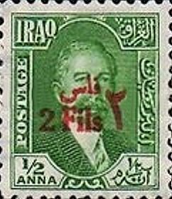 Stamp, King Faisal I (1883-1933), Iraq,  