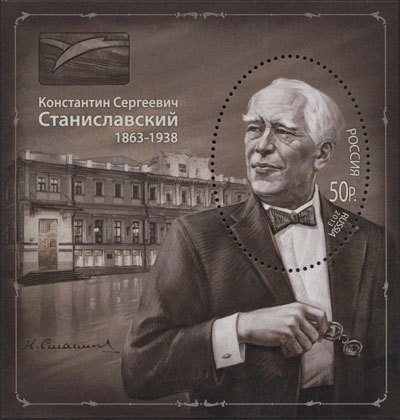 Block: 150th Anniversary of Birth of K.S.Stanislavskiy