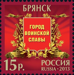 Bryansk, City of Military Glory