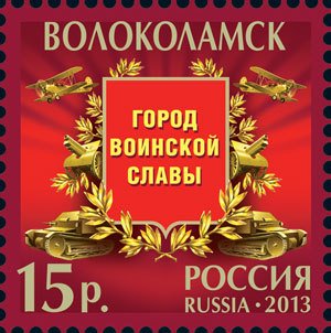 Volokolamsk, City of Military Glory