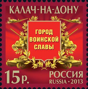 Stamp, Kalach-na-Donu, City of Military Glory, Russia,  , Second World War, Weapons, Medals and Marks of Honour, Aviation, Aircrafts