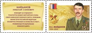 Se-tenant, Hero of Russian Federation N. S. Maidanov (1956-2000), Russia,  , Uniforms, Medals and Marks of Honour, Pilots, Heroes
