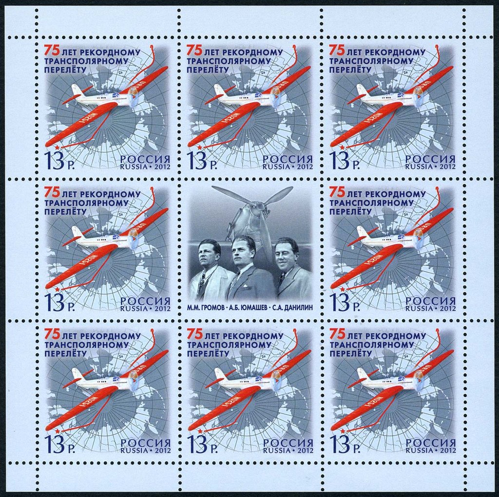 75th Anniv. of First Non-Stop Transpolar Flight, Gromov