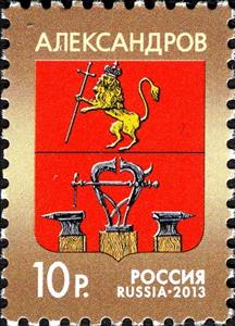 Stamp, Coat of Arms of Aleksandrov, Russia,  , Coats of Arms