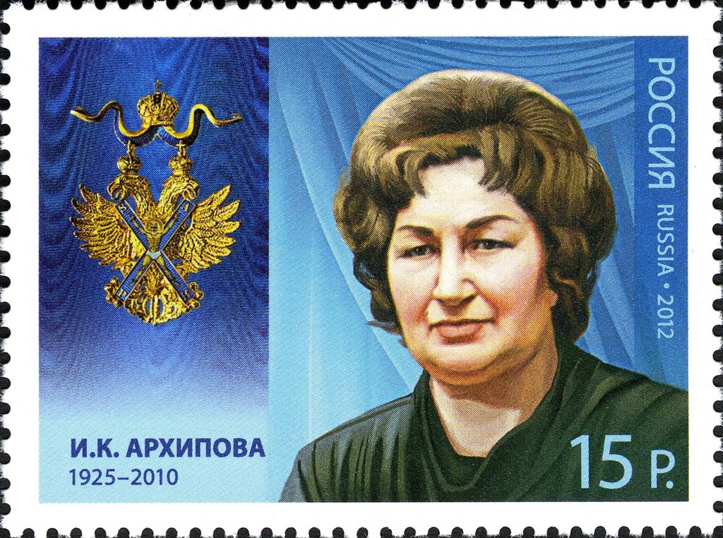 Holders of Order of St.Andrew, I.K.Arkhipova (1925-2010)