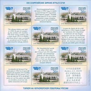 Mini Sheet, Sheet: Railway station, Sochi, Russia,  , Tourism, Olympic Games, Railways, Stations, Townscapes / City Views