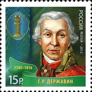 Stamp, G.R.Derzhavin - Jurist, Russia,  , Famous People, Jurists, Symbols