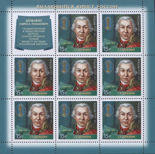 G.R.Derzhavin - Jurist