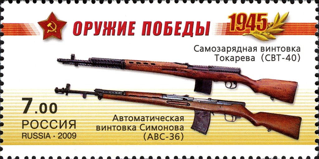 Rifles SVT-40 and AVS-36