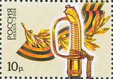 Stamp, Saber, Gold Weapon "For Bravery", Russia,  , Weapons, Golden Objects