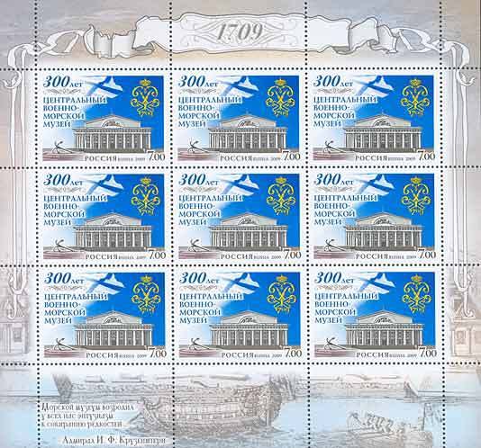 300th Anniversary of Central Naval Museum