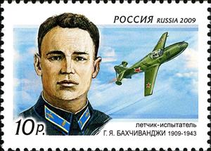 Stamp, 100th Birth Anniv. of G.Y.Bahchivangi (1909-1943),test pilot, Russia,  , Commemoration, Uniforms, Aviation, Heroes, Aircrafts