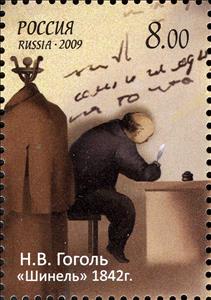 Stamp, N.V.Gogol, "The Overcoat" (1842), Russia,  , Commemoration, Literature, Literary People (Poets and Writers)
