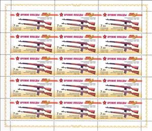Mini Sheet, Rifles SVT-40 and AVS-36, Russia,  , Second World War, Weapons, Military Forces