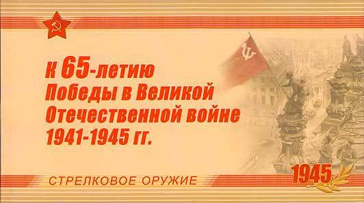 Booklet, Weapon of Victory. Guns, Russia,  , Second World War, Weapons, Military Forces, Anniversaries and Jubilees