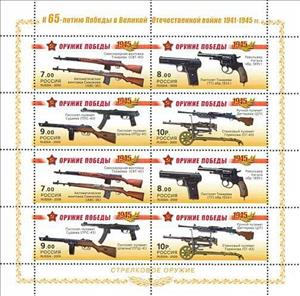 Mini Sheet, Weapon of Victory - Guns, Russia,  , Second World War, Weapons, Military Forces
