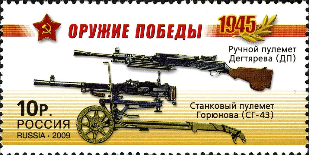 Machine Guns DP and SG-43