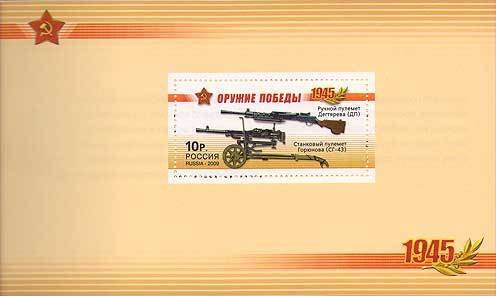 Machine Guns DP and SG-43
