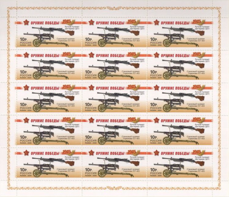 Machine Guns DP and SG-43