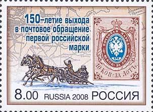Stamp, 150th Anniversary of 1st Russian Stamp, Russia,  , Postal Services