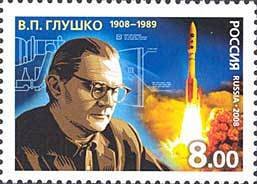 Stamp, Birth Centenary of V.Glushko, Russia,  