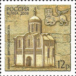 Stamp, St. Dmitry Cathedral, Vladimir (Russia), XII c., Russia,  , Architecture, Joint Issues